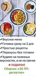 Эффективная программа похудения eatclean menu