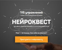 Нейроквест. 115 упражнений чтобы стать победителем по жизни Сагутдинова