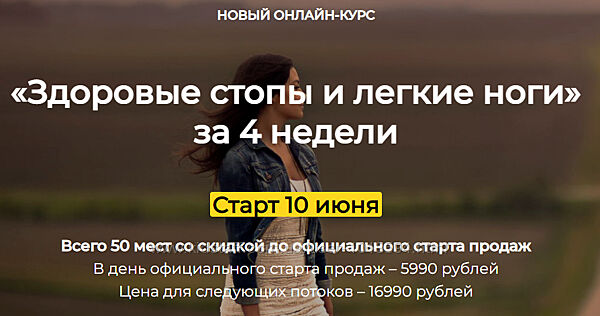 Здоровые стопы и легкие ноги за 4 недели Анжелика Теселкина