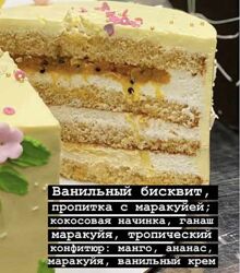Торт Тропики-ваниль kulikova