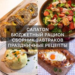 Коллекция из 4-х сборников рецептов di licious me