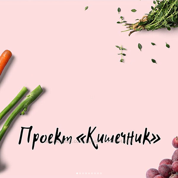 Кишечник Виктория Орлинская