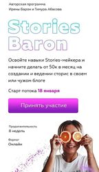 Stories Baron. Тариф - StoriesBaron Ирена Барон, Тимур Абасов