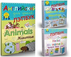 Лэпбуки 5 тем  английский видеокурсы обучающие курсы детям 3-10 лет