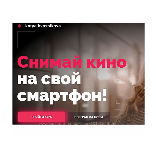 Cнимай кино на свой смартфон Катя Квасникова
