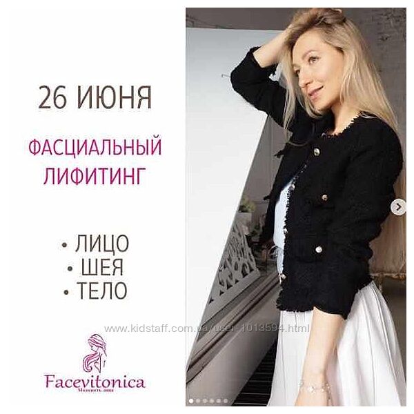 Facevitonika Фасциальный лифтинг Лицо. Шея. Тело Инна Алферова