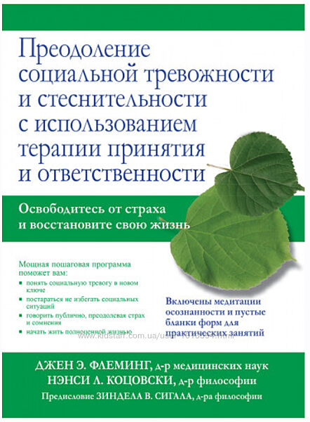 Преодоление социальной тревожности и стеснительности Джен Э. Флеминг