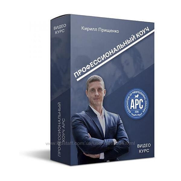 Профессиональный коуч APC Кирилл Прищенко