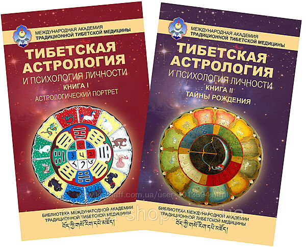 Тибетская астрология и психология личности 2 тома