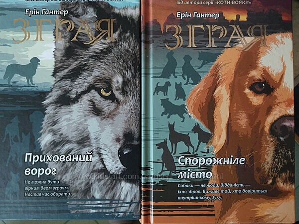 Зграя книги 1 та 2