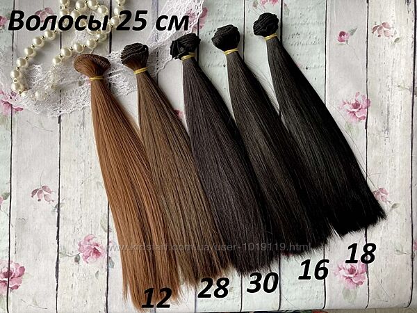 Волосы для кукол, трессы