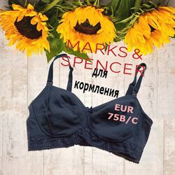 Marks&Spencer  EUR 75B/C Бюстгальтер для кормления мягкий без косточки 