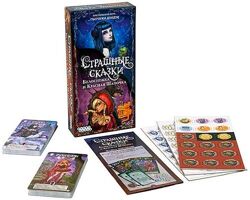 #2: Страшные сказки