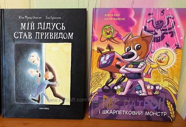 Дитячі книжки Пес Патрон комікс, Мій дідусь став привидом