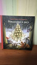 Дитяча книга Різдво у лісі Рождество в лесу Ульф Старк