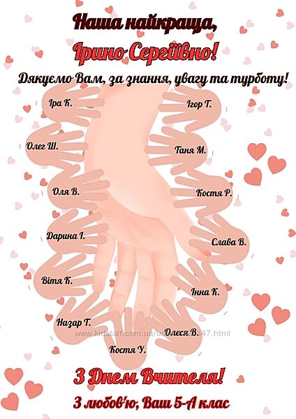 Подарунок Листівка З днем Вчителя. Індивідуально