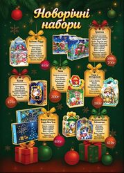 Новорічний набір цукерок Аметист плюс