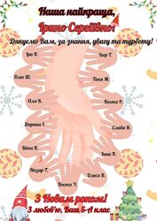 Подарунок Листівка для вчителя З Новим Роком. Індивідуально