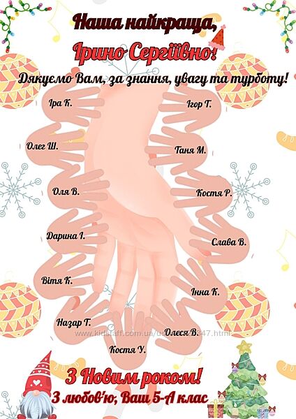 Подарунок Листівка для вчителя З Новим Роком. Індивідуально