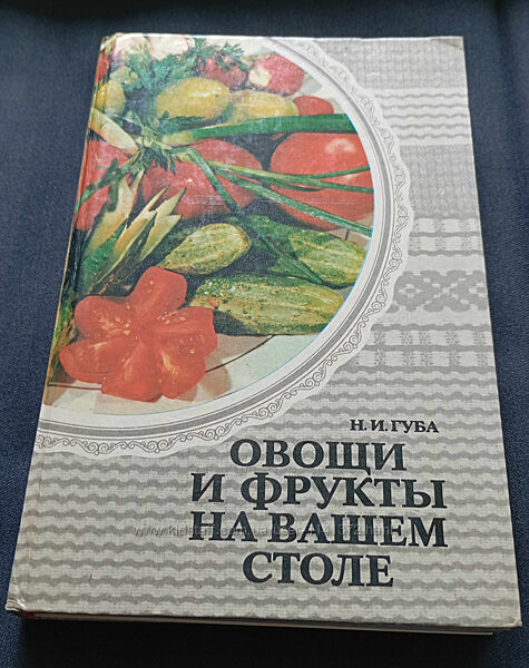 Овощи и фрукты на вашем столе 