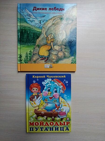 Новые детские книги на русском языке. Дикие лебеди Мойдодыр