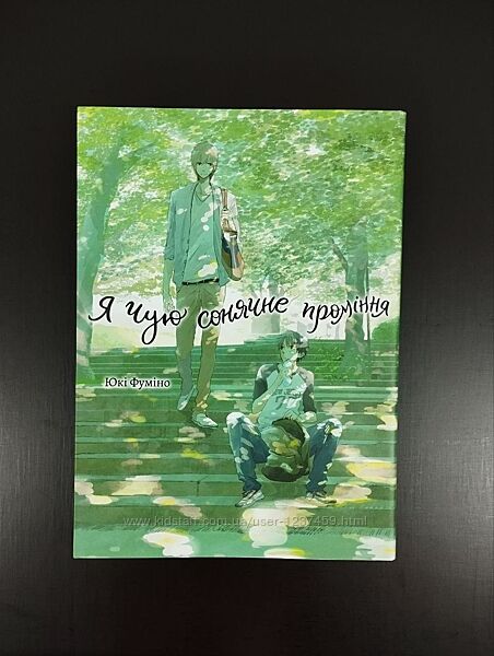 Я чую сонячне проміння