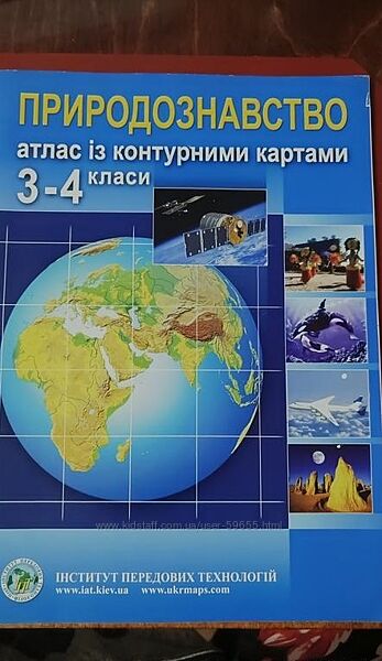 Атлас Природознавство 3-4 класи Із контурними картами Вид-во ІПТ