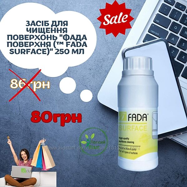 ФАДА Безфосфатна ЕКО-продукція з немецької сировини Поверхня Знижки