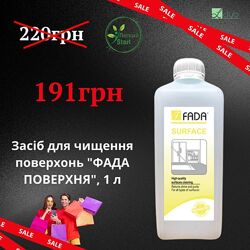 ФАДА Безфосфатна ЕКО-продукція з немецької сировини Поверхня Знижки