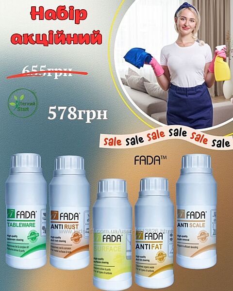 ФАДА Антижир Поверхня Керамика Антинакип Посуд Айс Антипліснява Антиїржа 