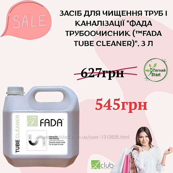 ФАДА Антижир Поверхня Керамика Антинакип Посуд Айс Антипліснява Антиїржа