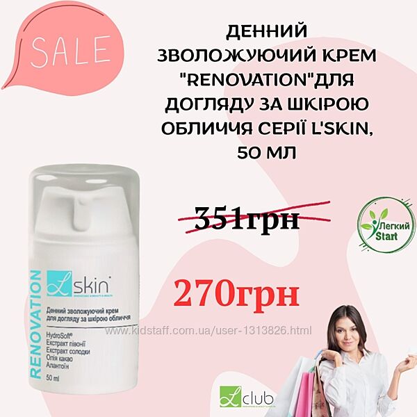 Доглядові зволожуючі креми, тонік для обличчя RENOVATION серії LSKIN