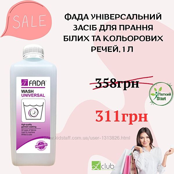 ФАДА PROFICO Професійні засіби для прання 1л. , 3л. Акція