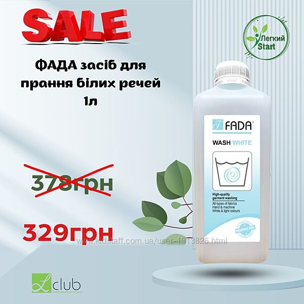 ФАДА PROFICO Професійні засіби для прання 1л. , 3л. Акція