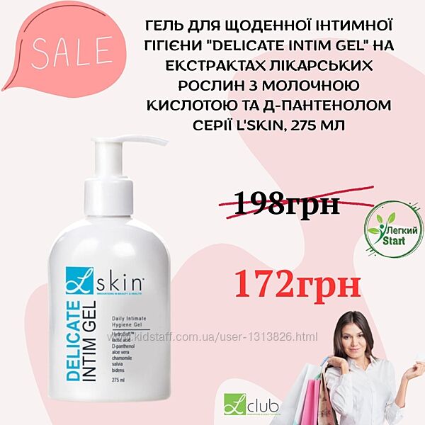 Інтимгель з молочною кислотою DELICATE INTIM GEL та SENSIBLE Акція
