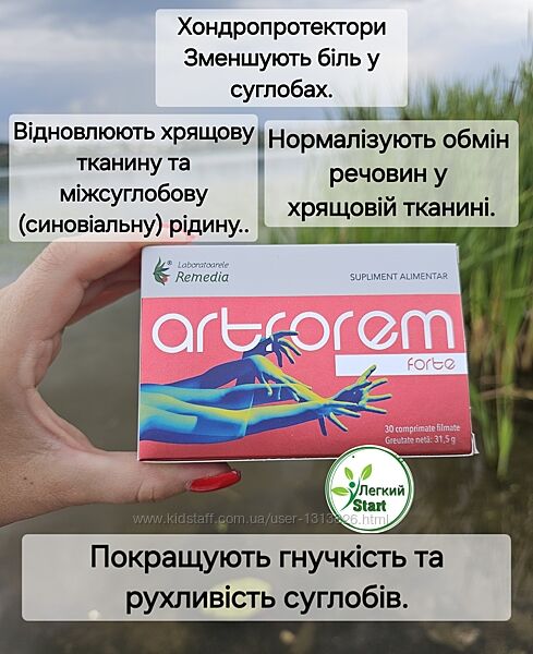 Дієтична добавка ARTROREM FORTE для руху та активного довголіття