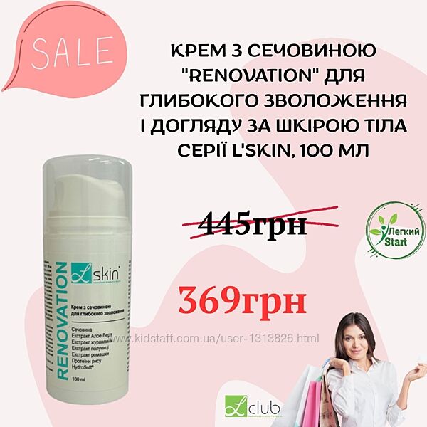 Крем з сечовиною RENOVATION для глубокого зволоження шкіри тіла