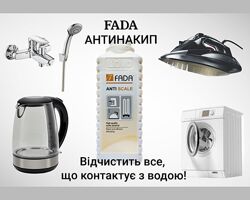 Професійний засіб для видалення накипу ФАДА АНТИ НАКИП FADAANTI SCALE