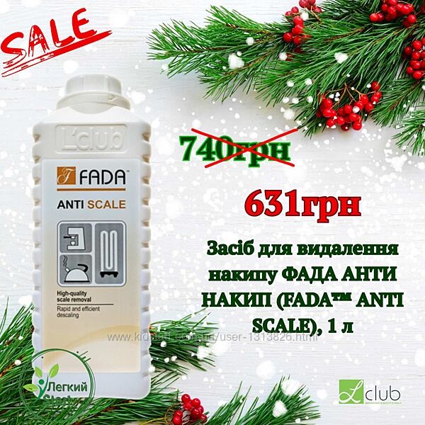 Професійний засіб для видалення накипу ФАДА АНТИ НАКИП FADAANTI SCALE
