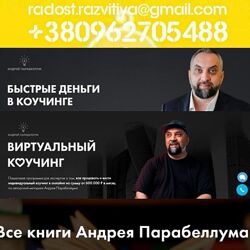 115 курсов Парабеллум Андрей тренингов книг Инфобизнес Продажи Копирайтинг 