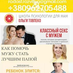 29 курсов Товпеко Ольга тренинги Молодая мама Отношения Истерики Довольная