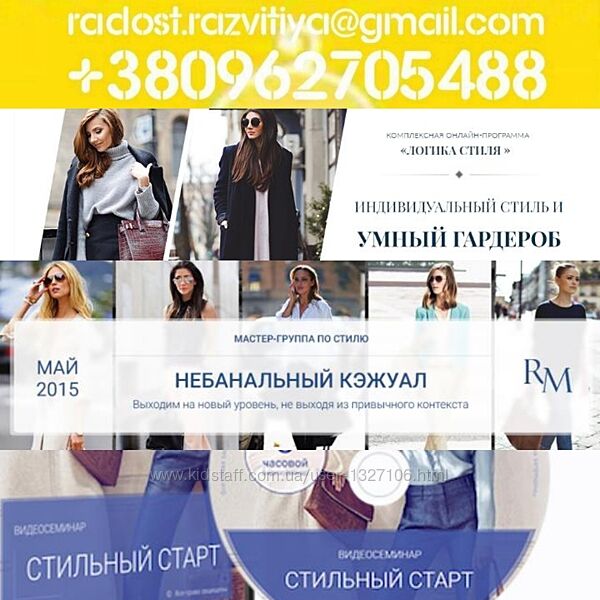 108 семинаров Медный Роман курсы Формула идеального стиля Стильный женский 