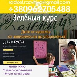 25 курсов Камаева Анастасия Ирина Дети буквы время Игра в каллиграфию