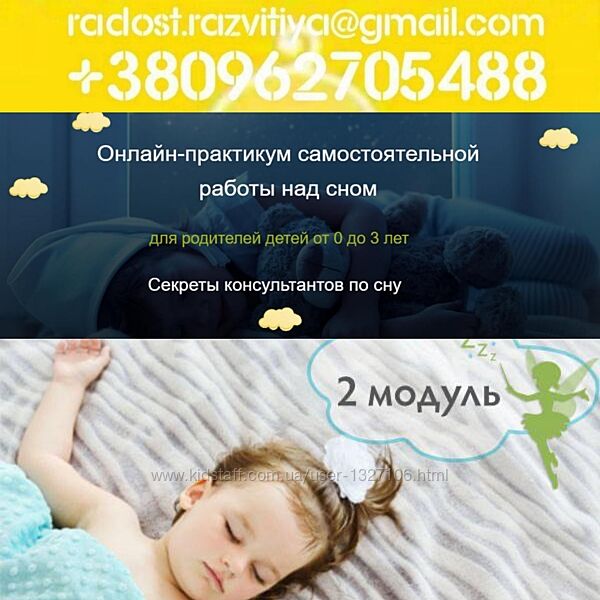 3 курса Ляшенко Ольга Самостоятельное засыпание за 14 дней Методика BabySle