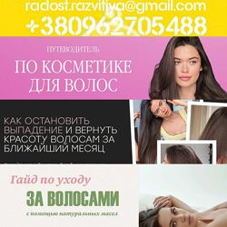 5 курсов гайдов Катя Спивак Екатерина Как остановить выпадение и вернуть кр