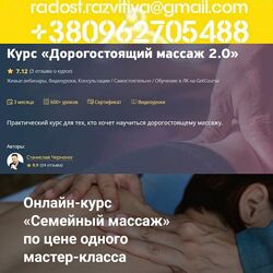 24 курса Станислав Черноног Дорогостоящий массаж 2.0 Школа векторного масса