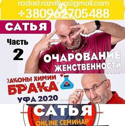 Сатья Дас 37 лекций и книг Семейная жизнь Секс Женственность Отношения Восп