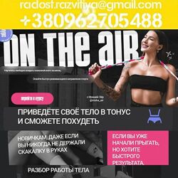 Ирина Сомкина Ириша On the air Курс по прыжкам на скакалке Тариф Стандарт