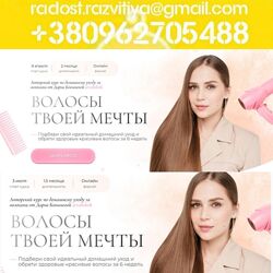 4 курса vaksksik Дарья Ковынева Волосы твоей мечты 2024 Дарья Сниховская Ва