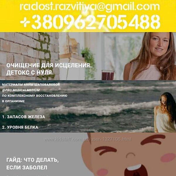 5 курсов Анна Шаповалова Аня Medical Medium Очищение для исцеления 2.0 Дето